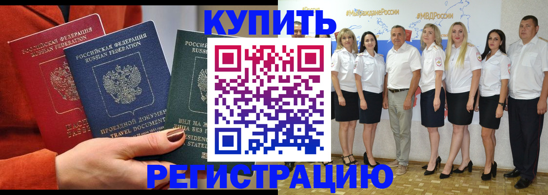 купить прописку в Куйбышеве